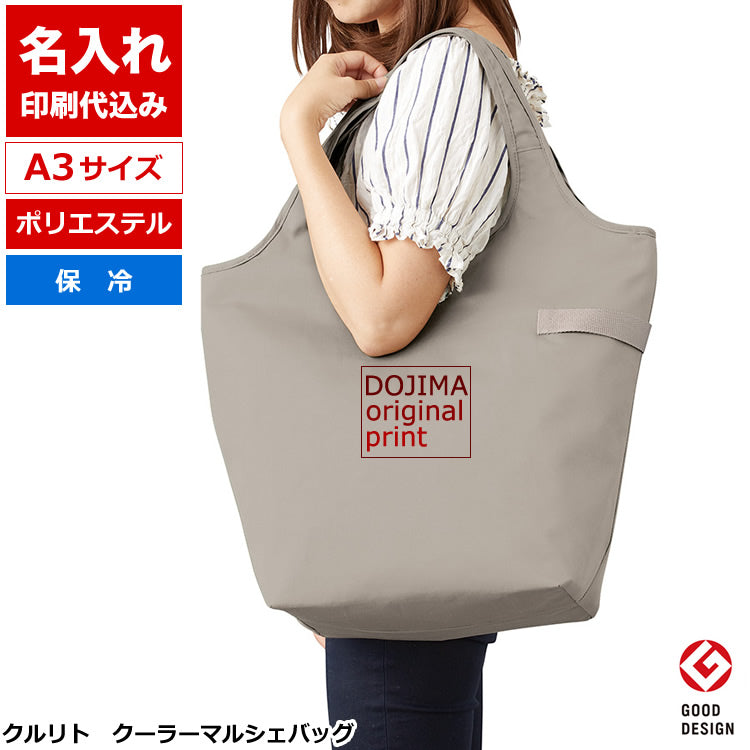 クルリト クーラーマルシェバッグ
