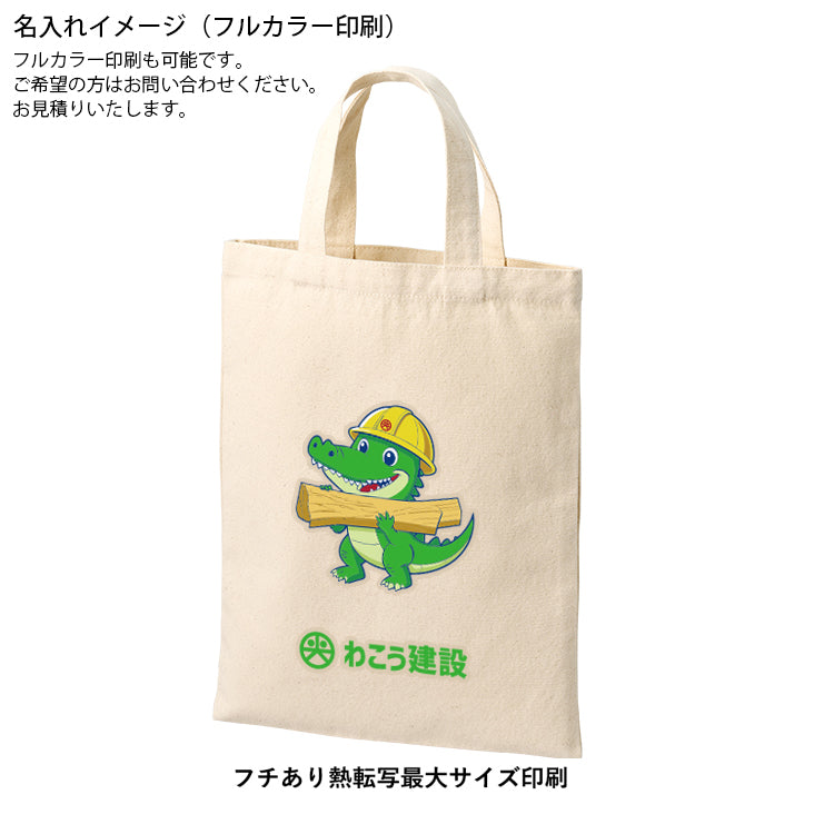 ライトキャンバスフラットバッグ(M)（ナチュラル）