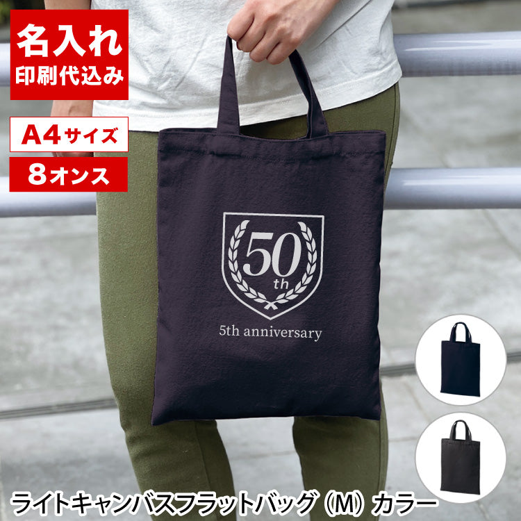 ライトキャンバスフラットバッグ(M)（カラー）
