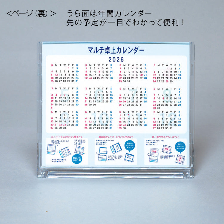 マルチ卓上カレンダー