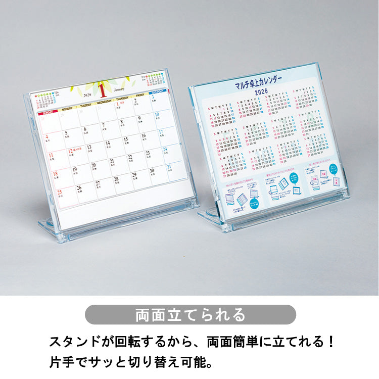マルチ卓上カレンダー