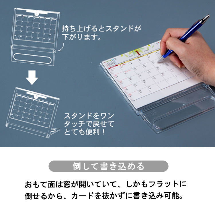 マルチ卓上カレンダー