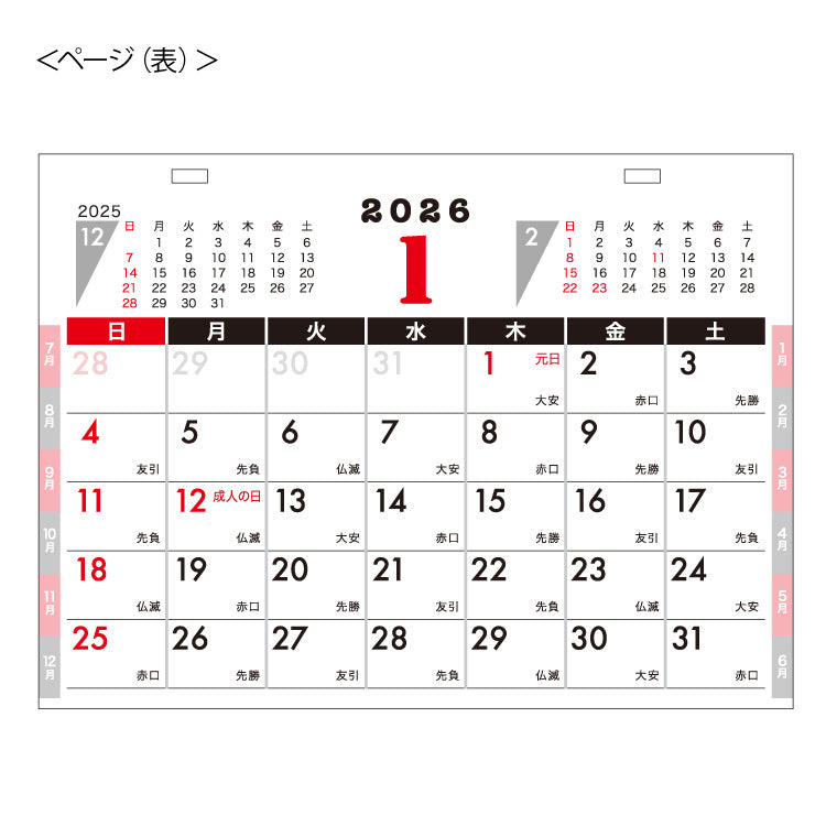 卓上プラリングカレンダー小