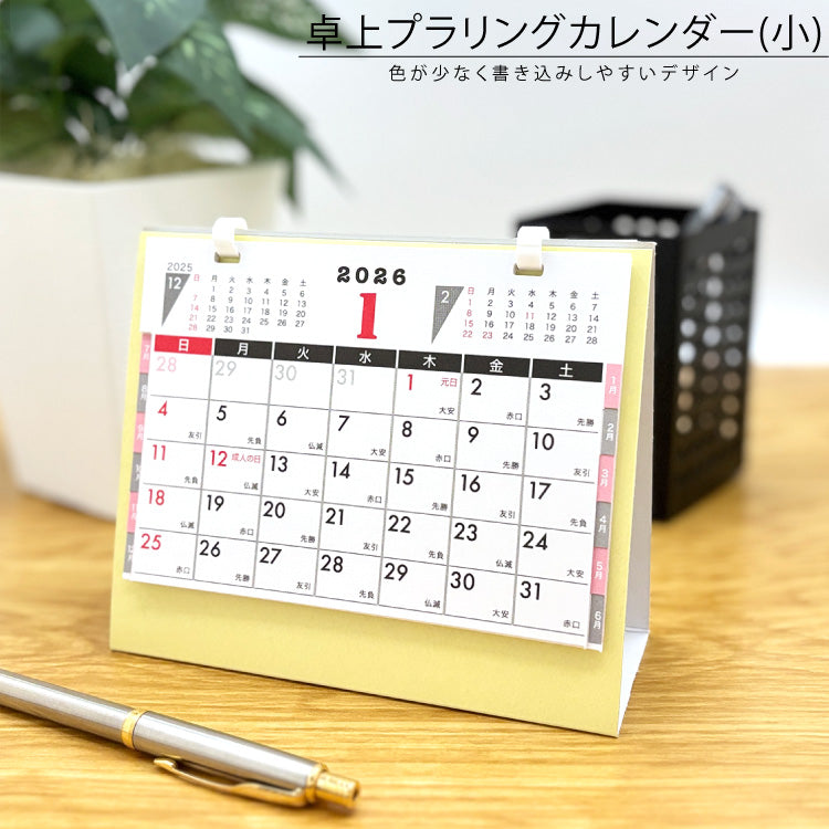 卓上プラリングカレンダー小
